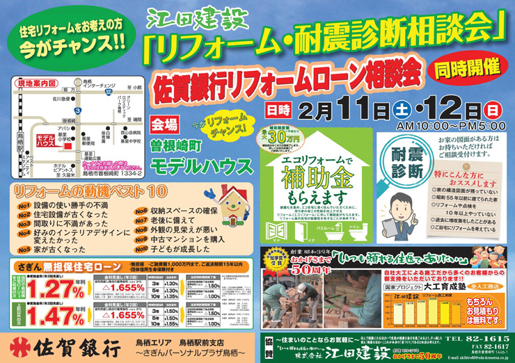 2017年2月11日　リフォーム・耐震診断相談会開催