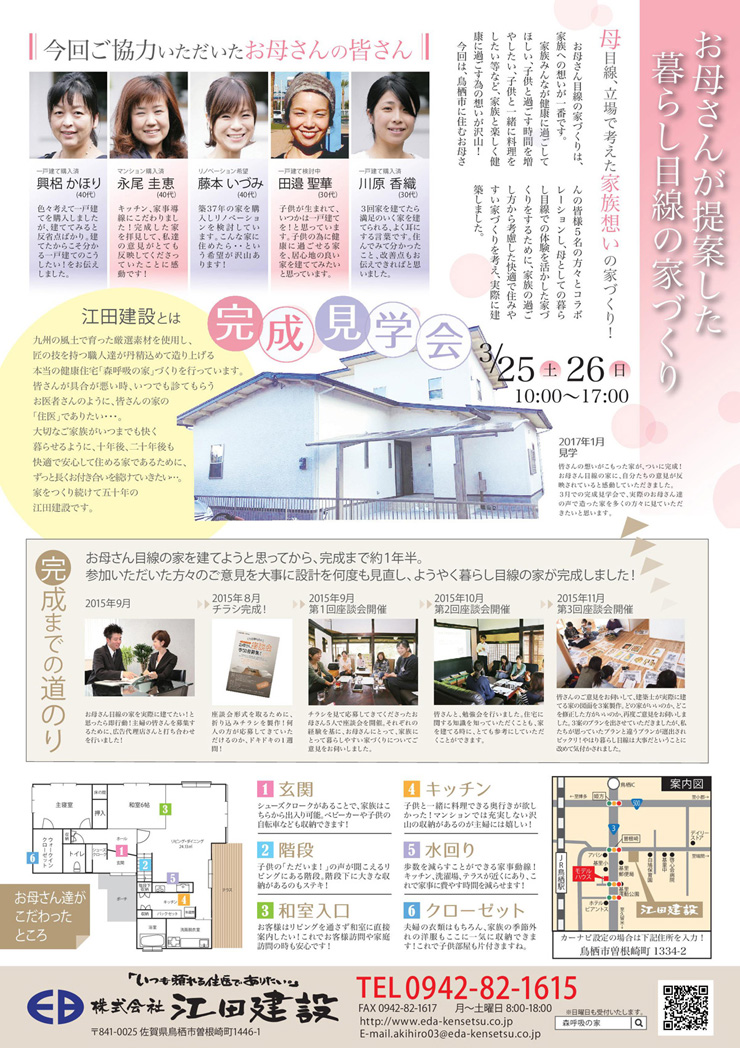 お母さん目線で考えた家族想いの家・完成見学会開催