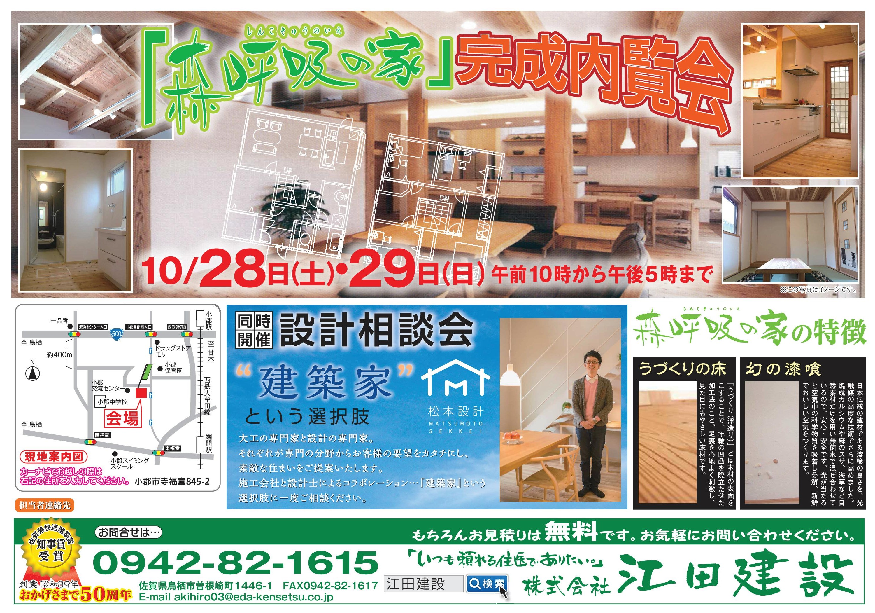 2017年10月28日・29日　「森呼吸の家」完成内覧会開催