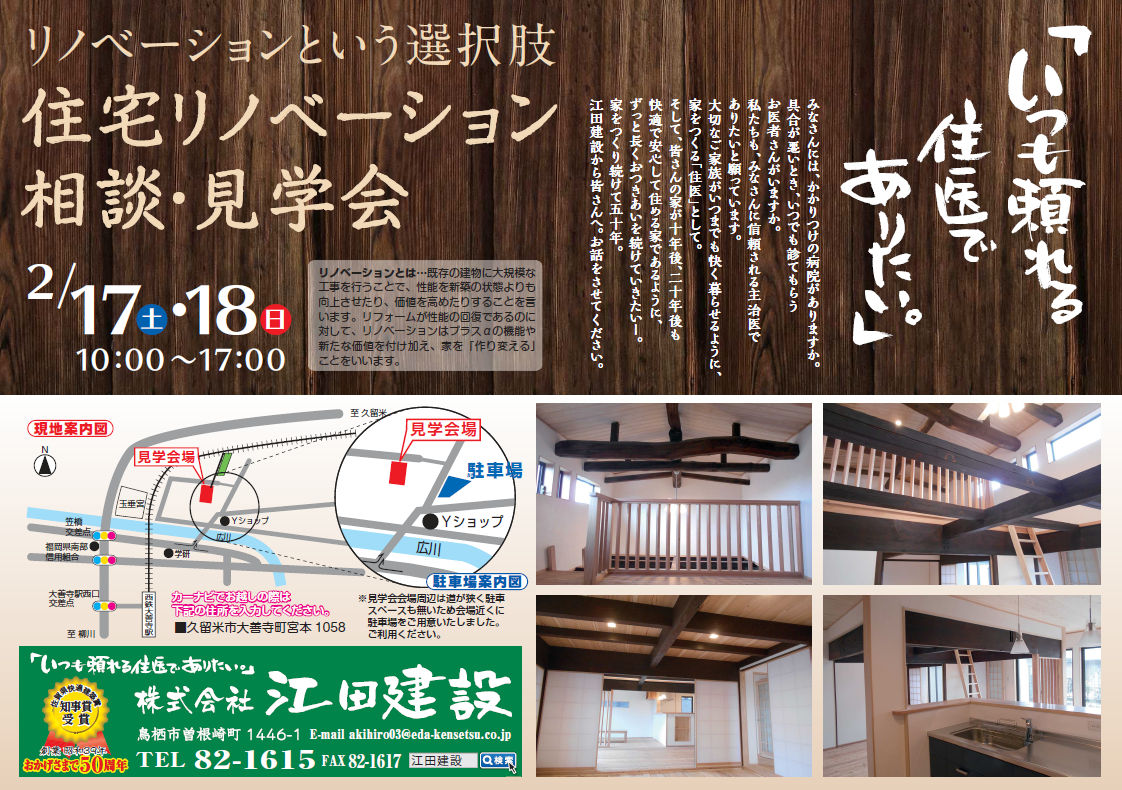 2018年2月17日・18日　「森呼吸の家」完成内覧会開催