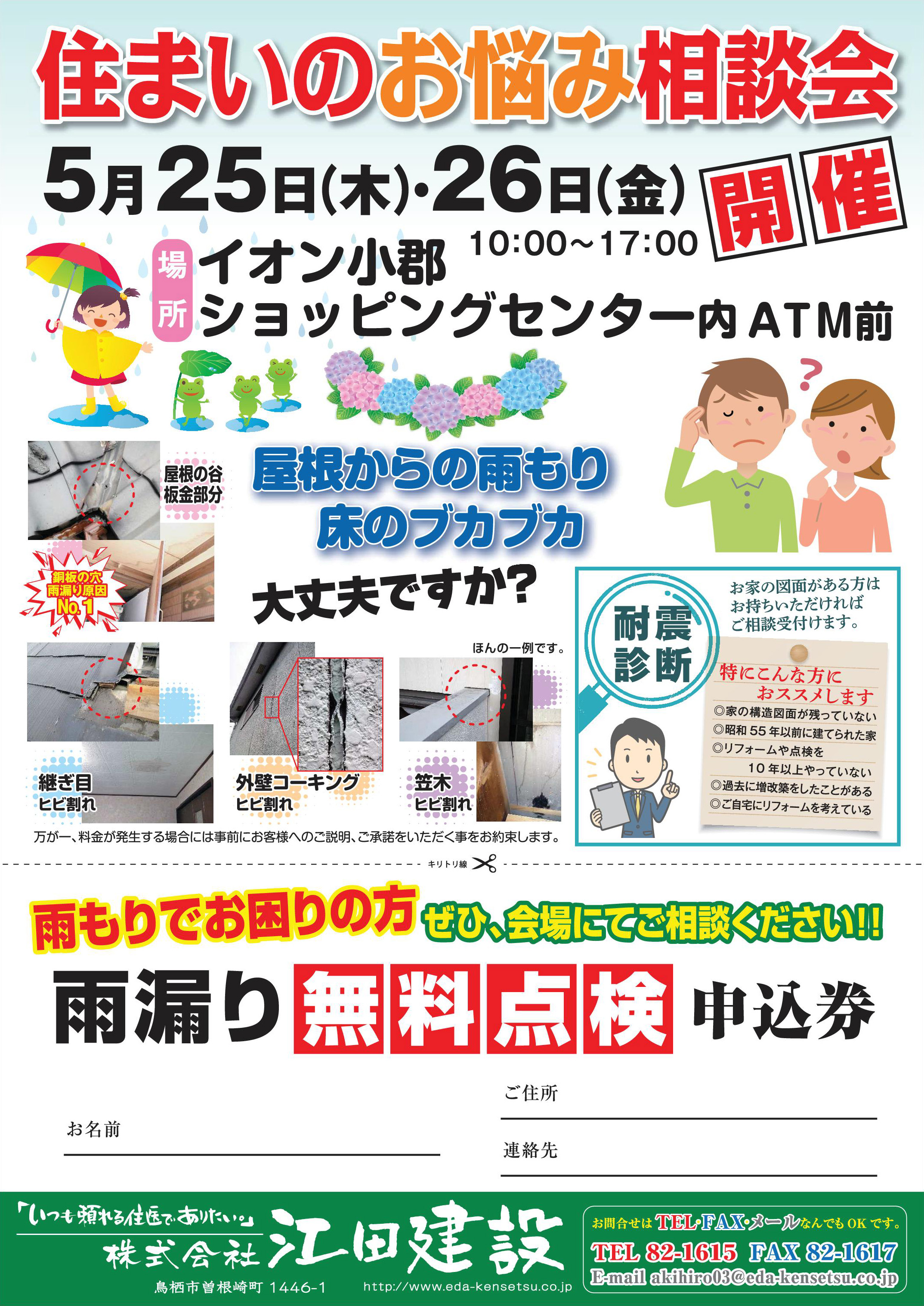 2017年5月25日・26日　住まいのお悩み相談会開催