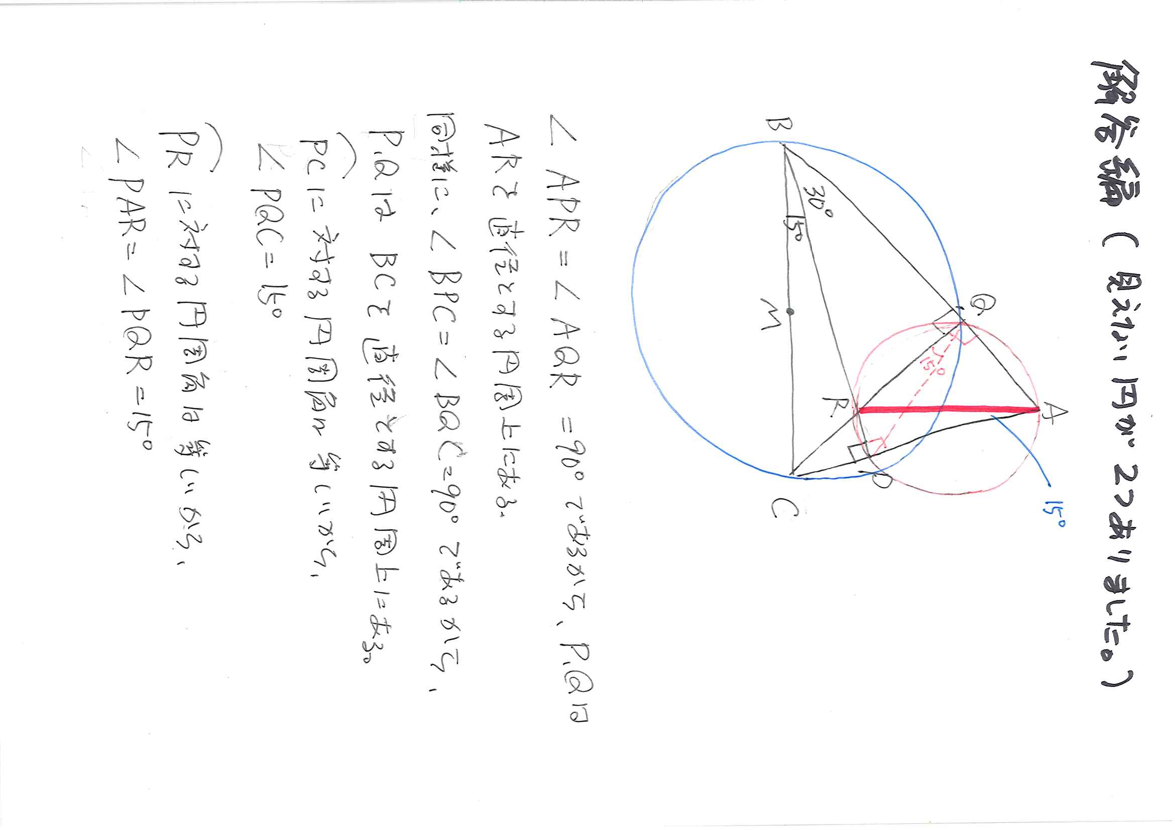 頭の体操 隠れている円の円周角の問題