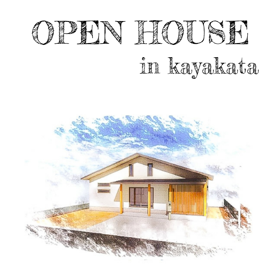 2021年8月2日～8月8日　完成見学会開催