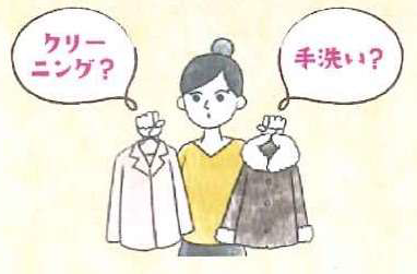 来冬もキレイに着るために！ 冬着のクリーニングマスター術！