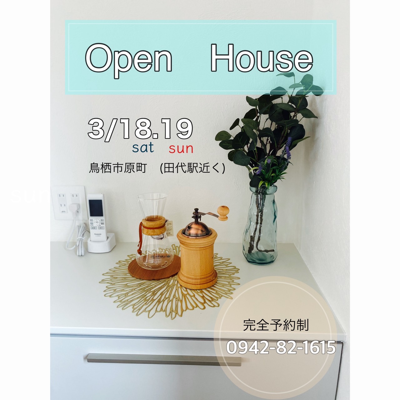 オープンハウス