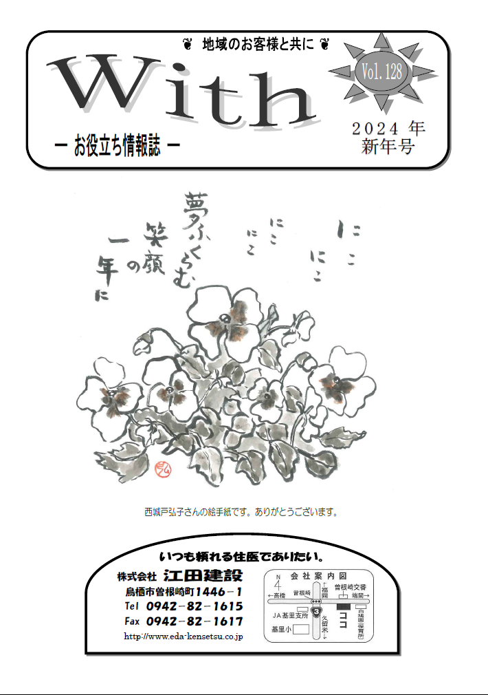 With2024年新年号