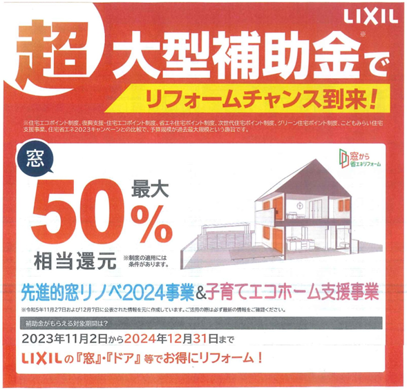 超大型補助金でリフォームチャンス到来！