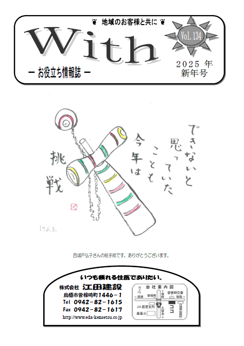 With2025年新年号