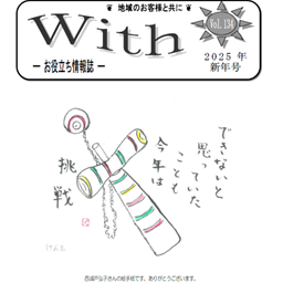 With2025年新年号
