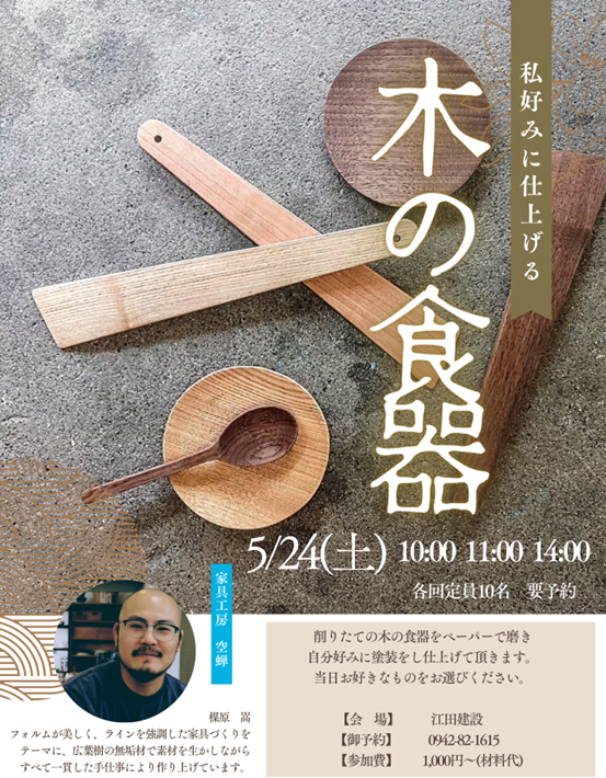 私好みに仕上げる木の食器【ご好評につき15時追加しました‼】
