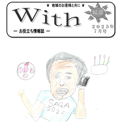 With2025年7月号