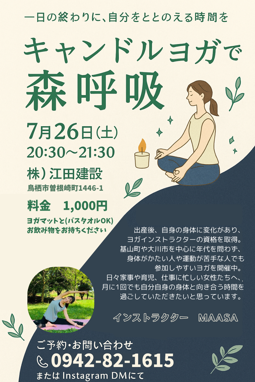 一日の終わりに、自分をととのえる時間を　キャンドルヨガで森呼吸