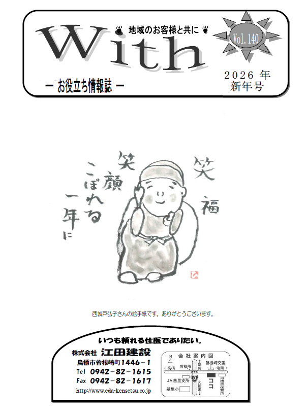 With2026年新年号