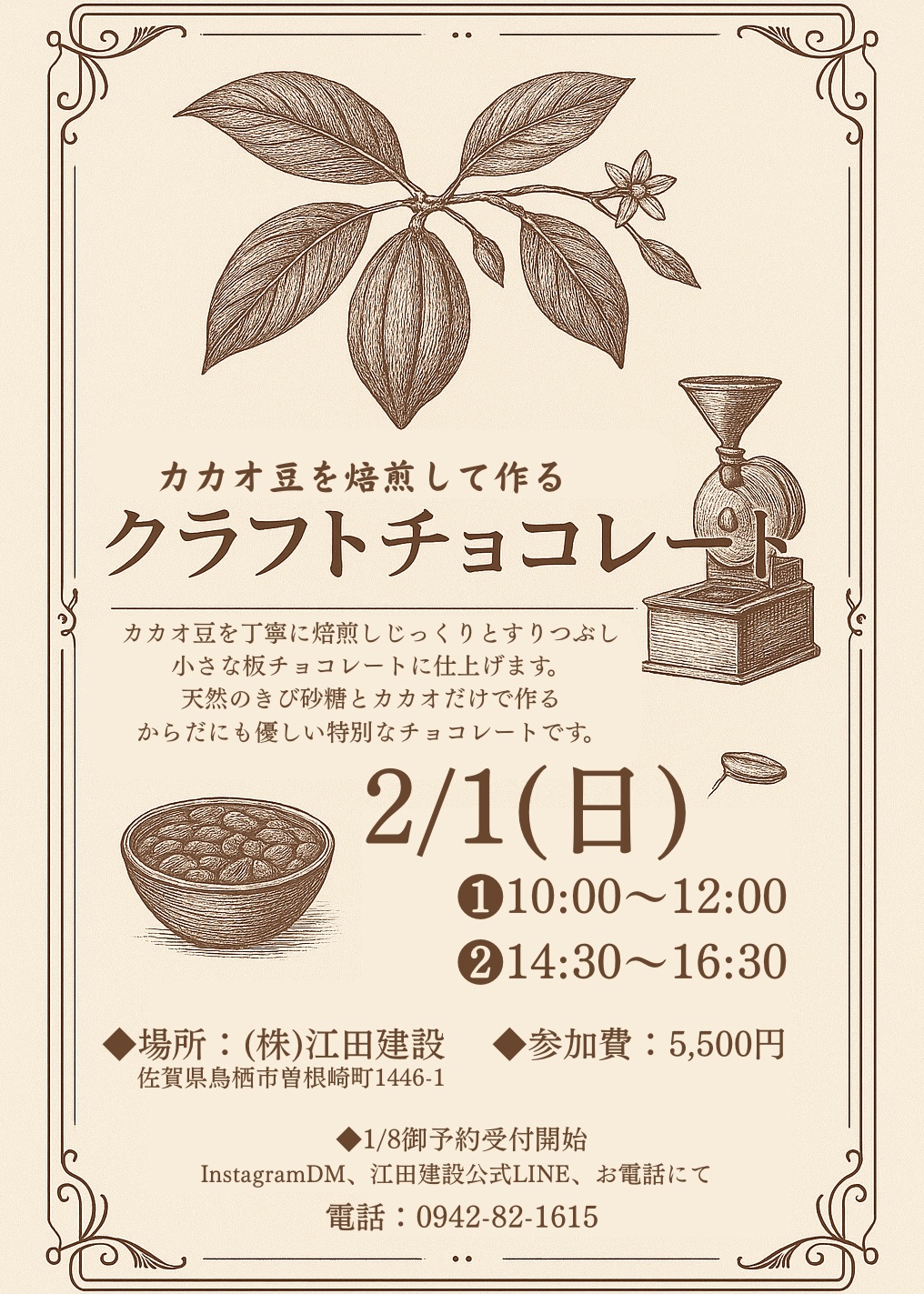 カカオ豆からはじまる🍫クラフトチョコレート教室