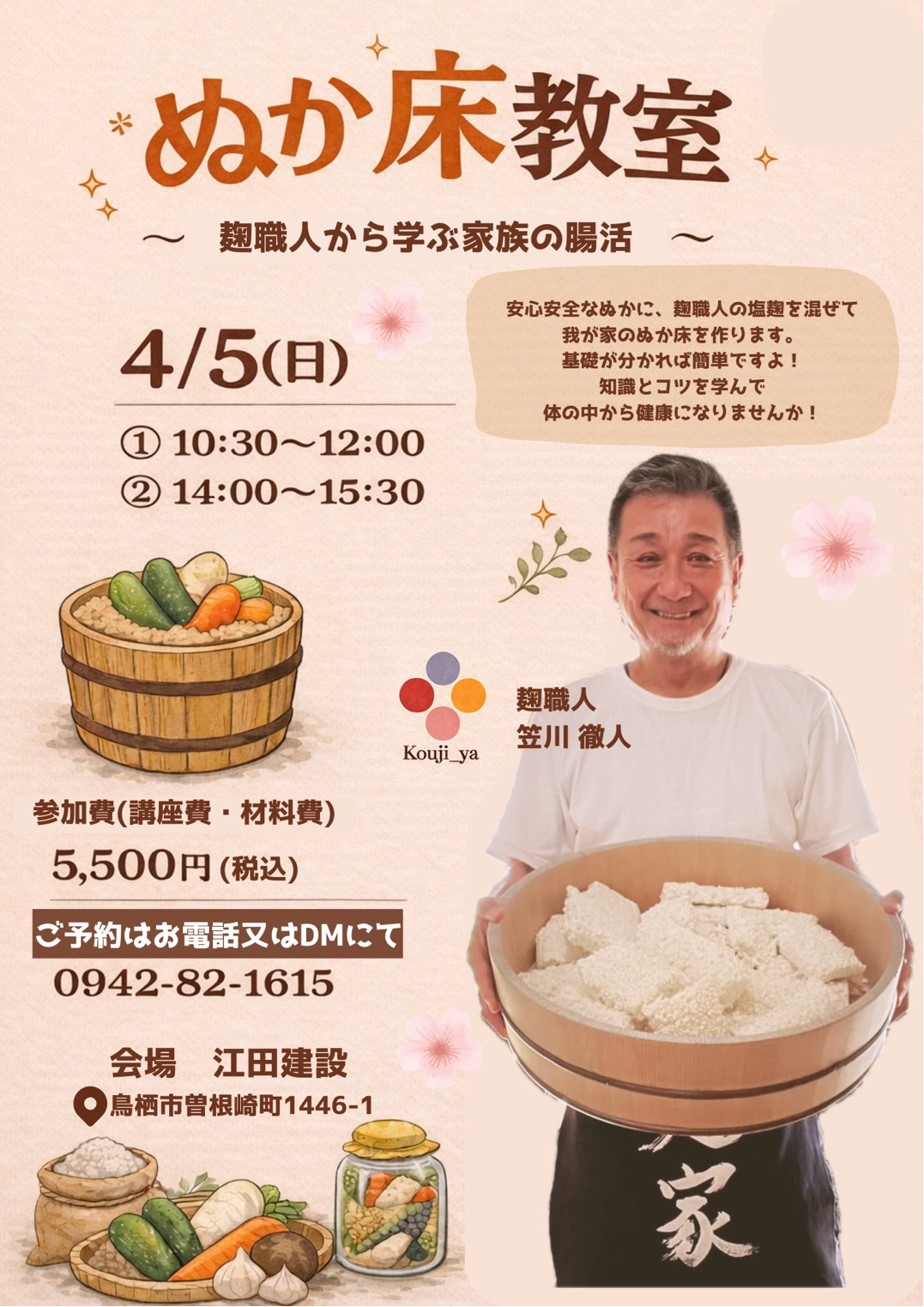 ぬか床デビューしませんか🌿