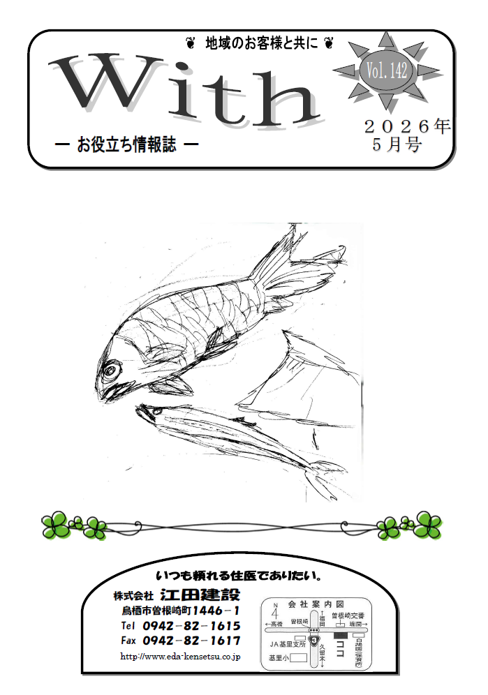 With2026年5月号