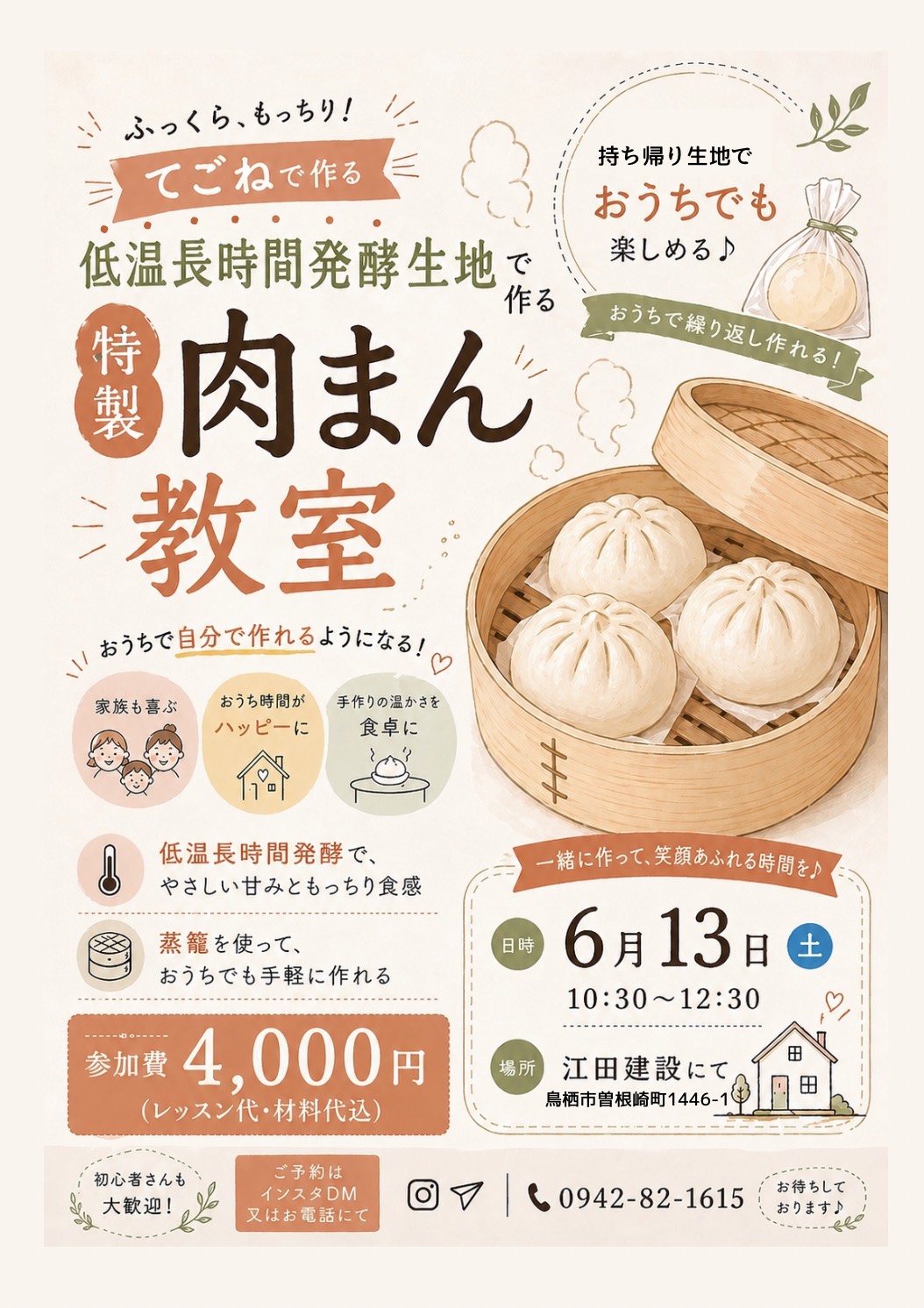 ＼ふっくら、もっちり／ おうちで作れる肉まん教室