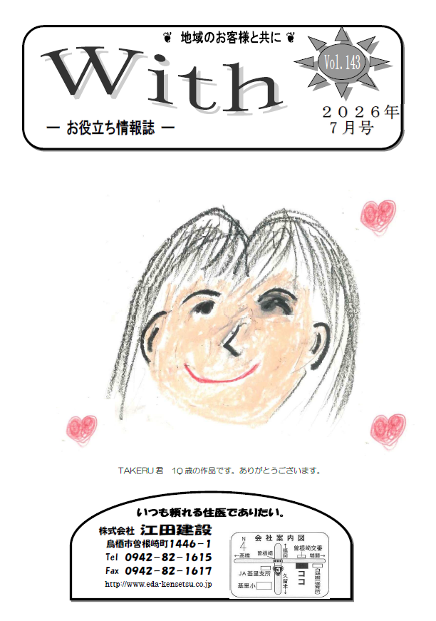 With2026年7月号