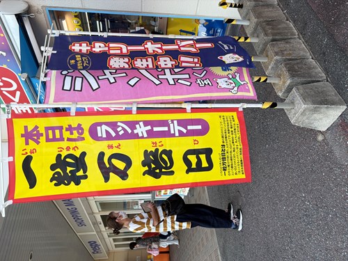サマージャンボ