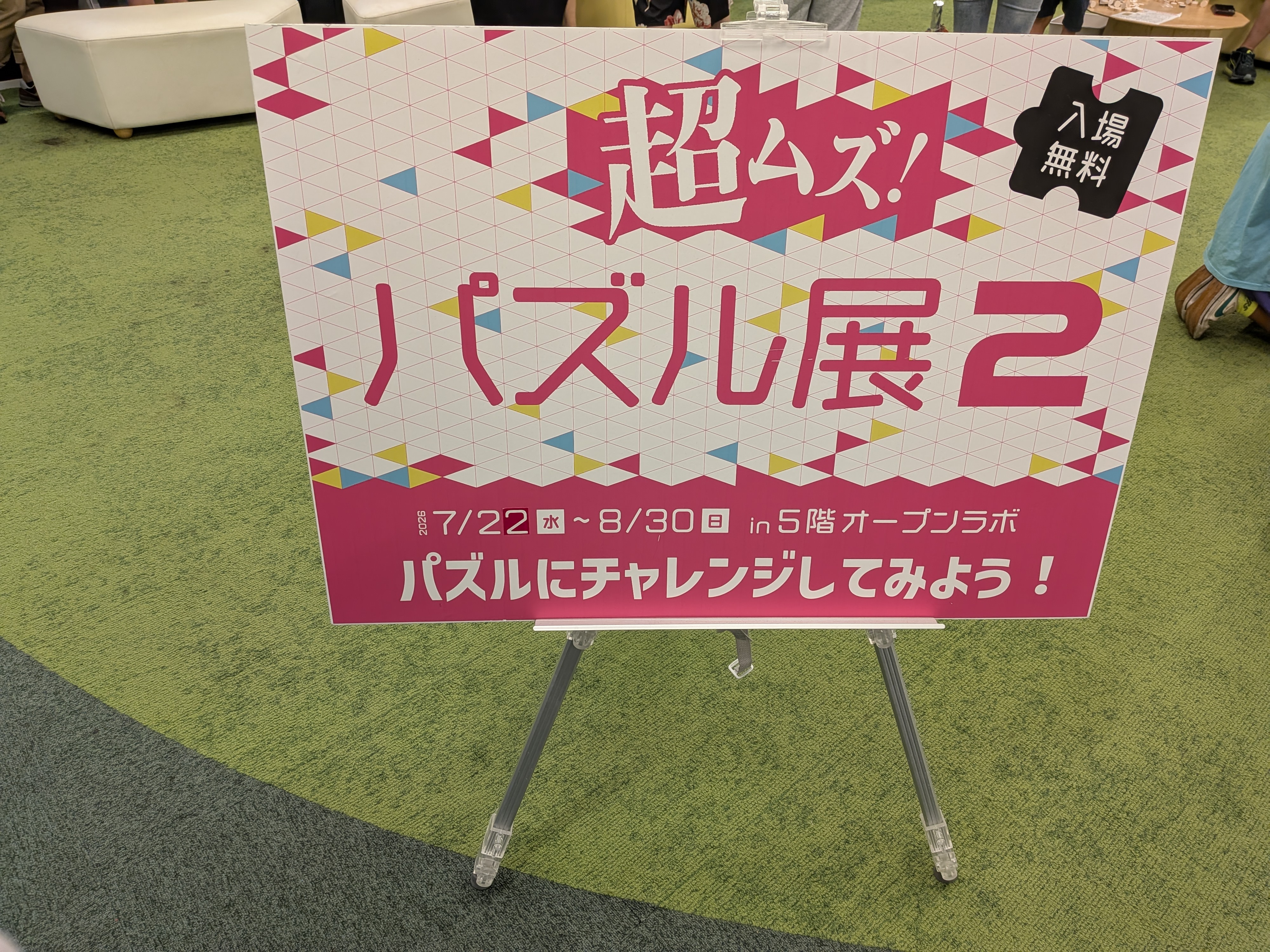 超ムズ！パズル展
