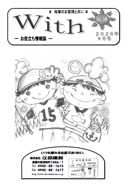With2026年9月号
