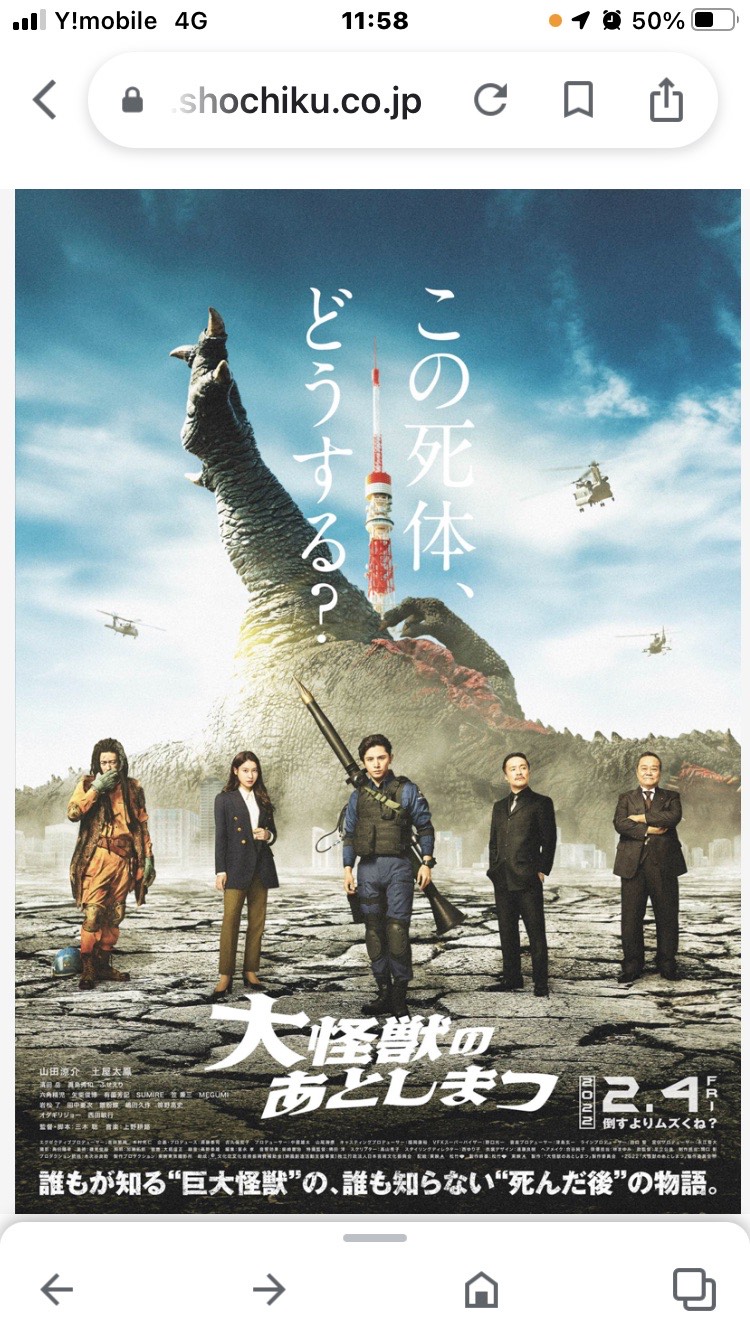 大怪獣のあとしまつ！