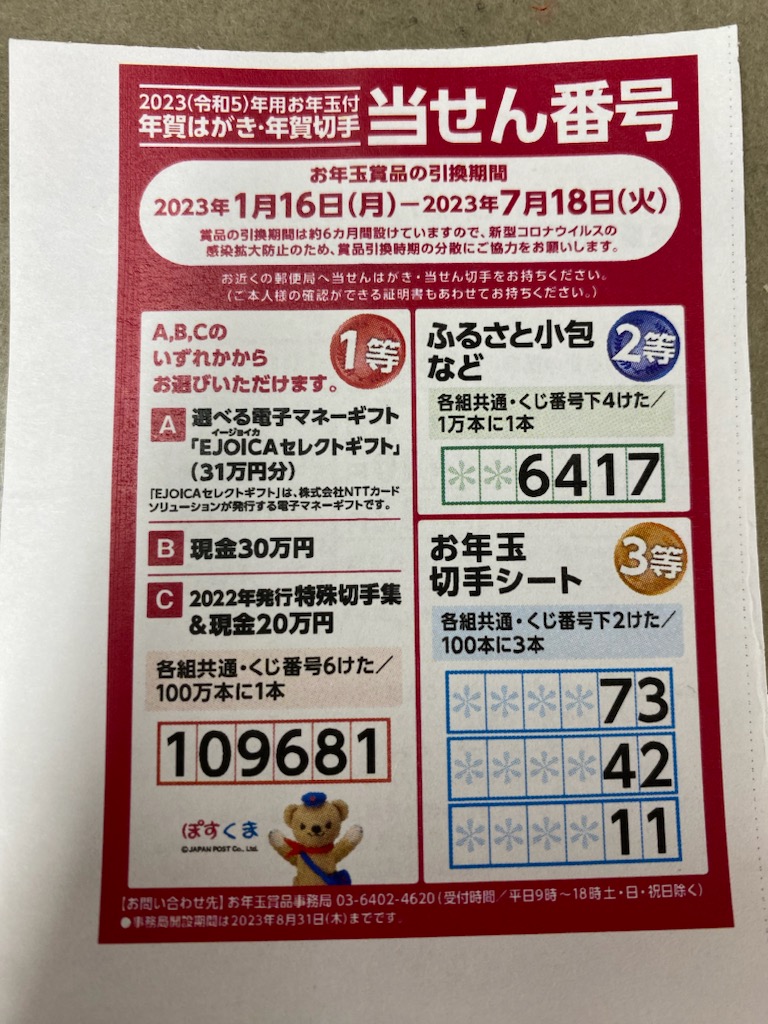 当選番号