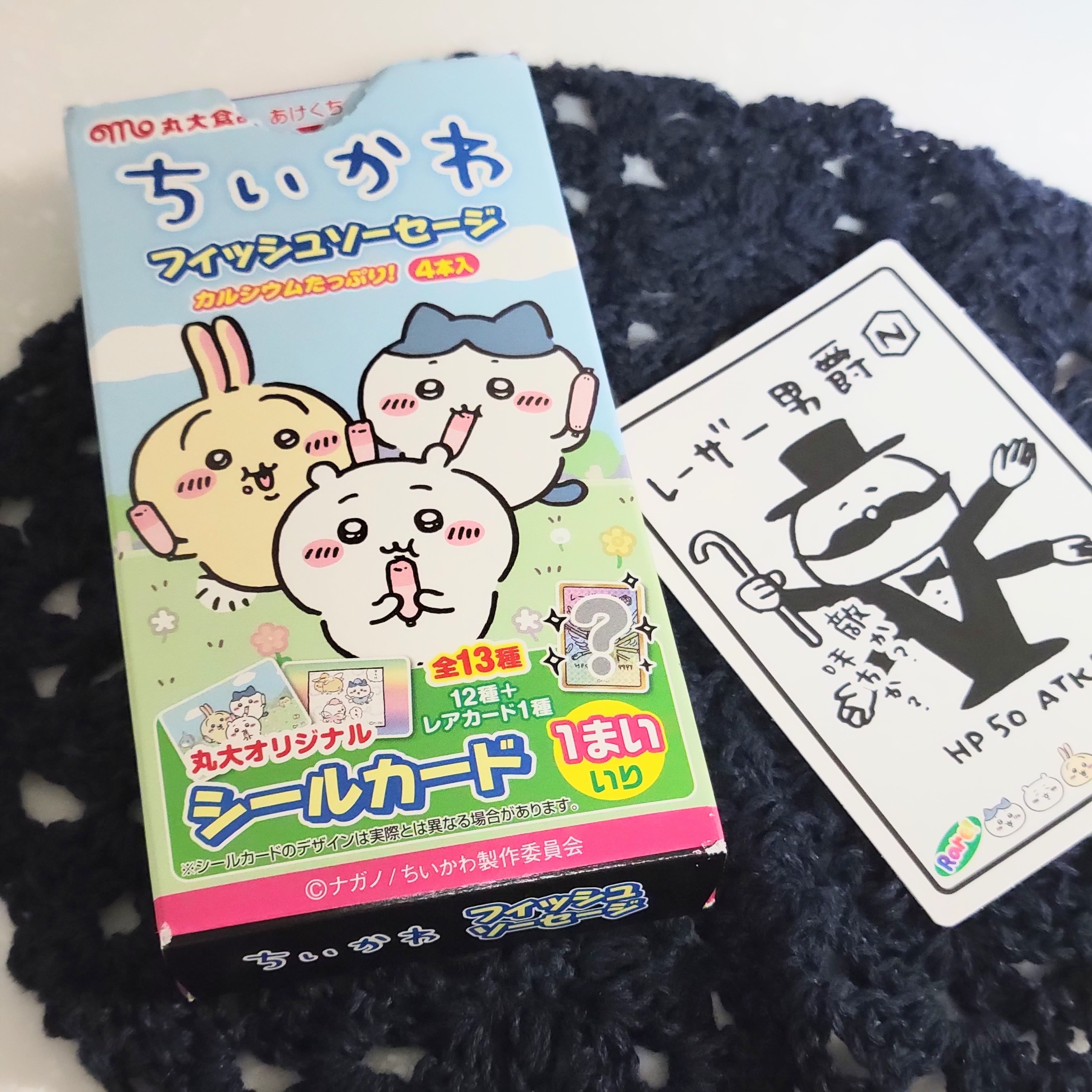 フィッシュソーセージ