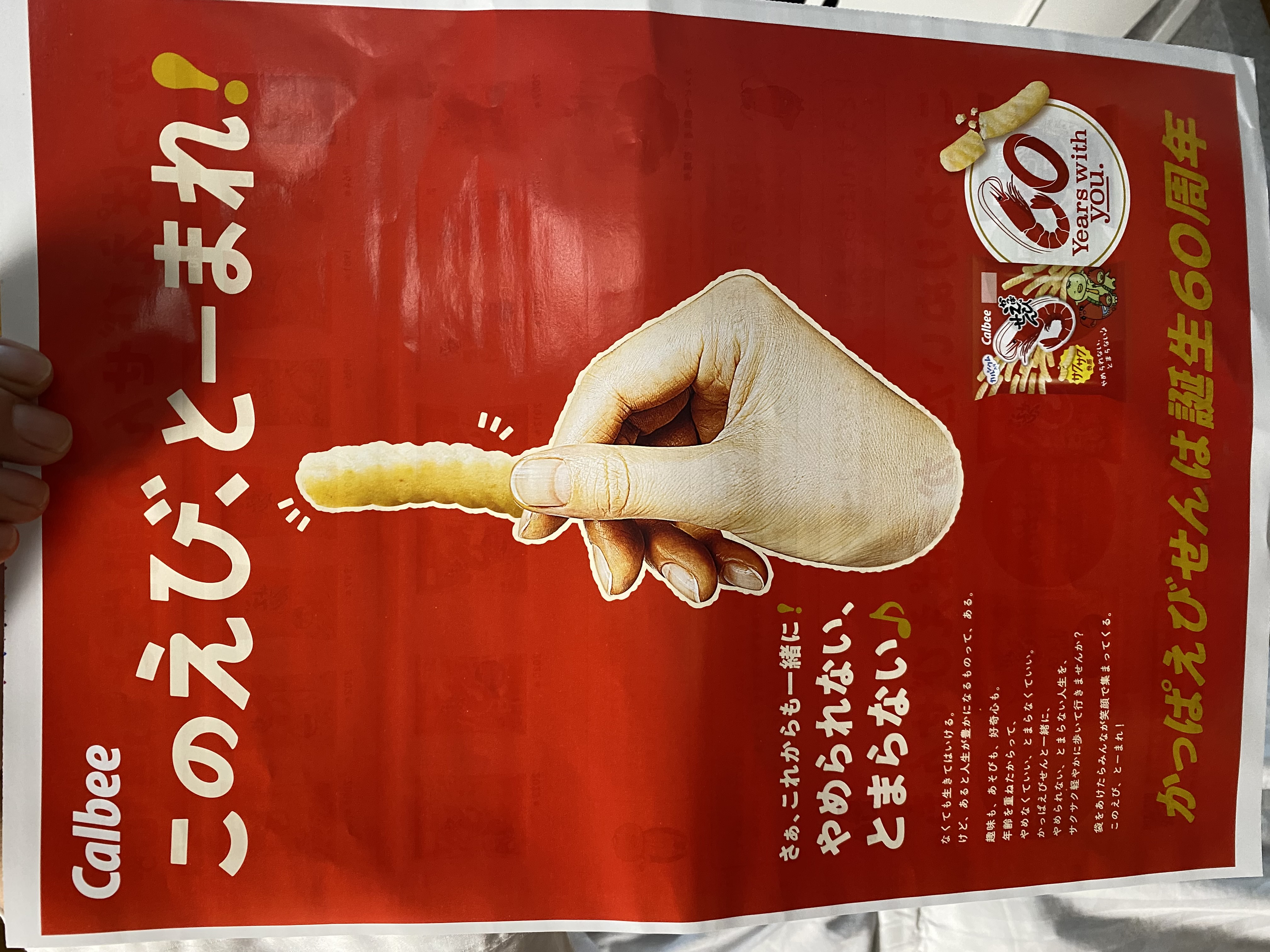 かっぱえびせん