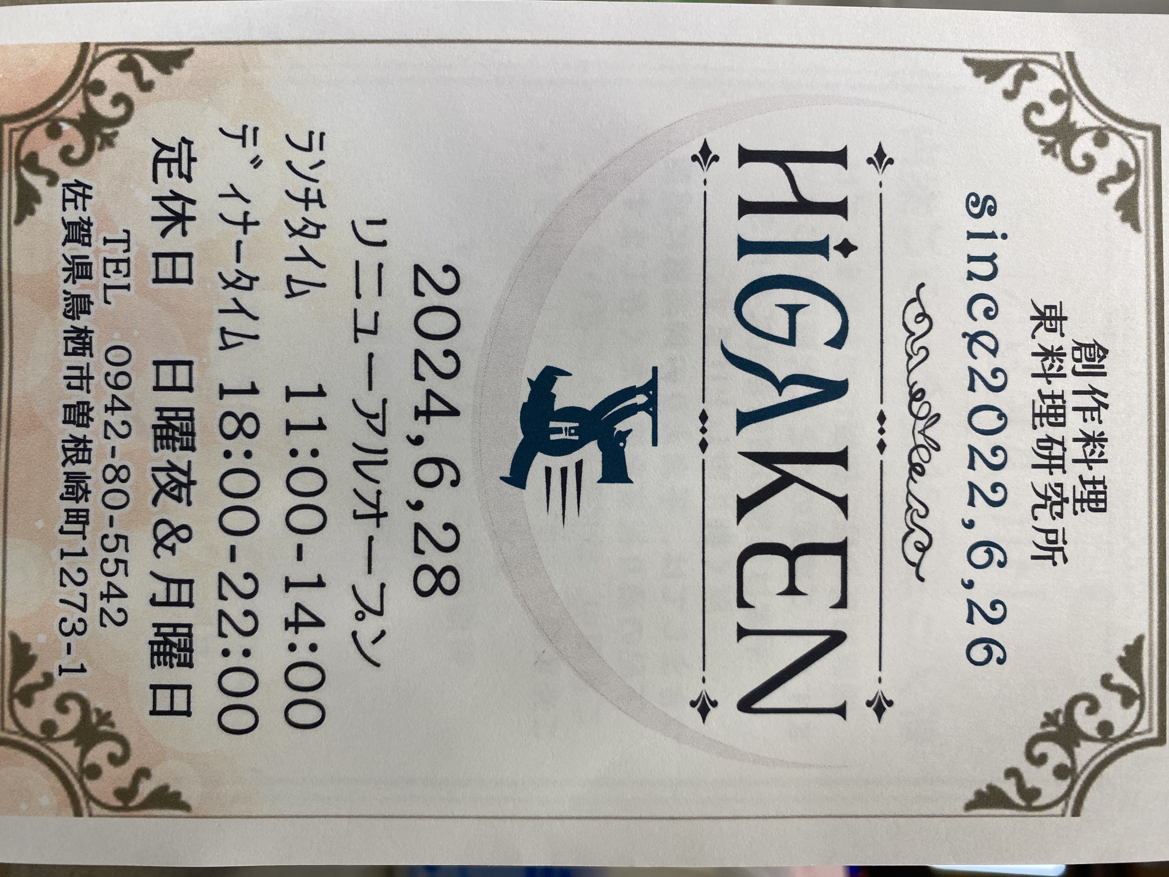 リニューアルオープン