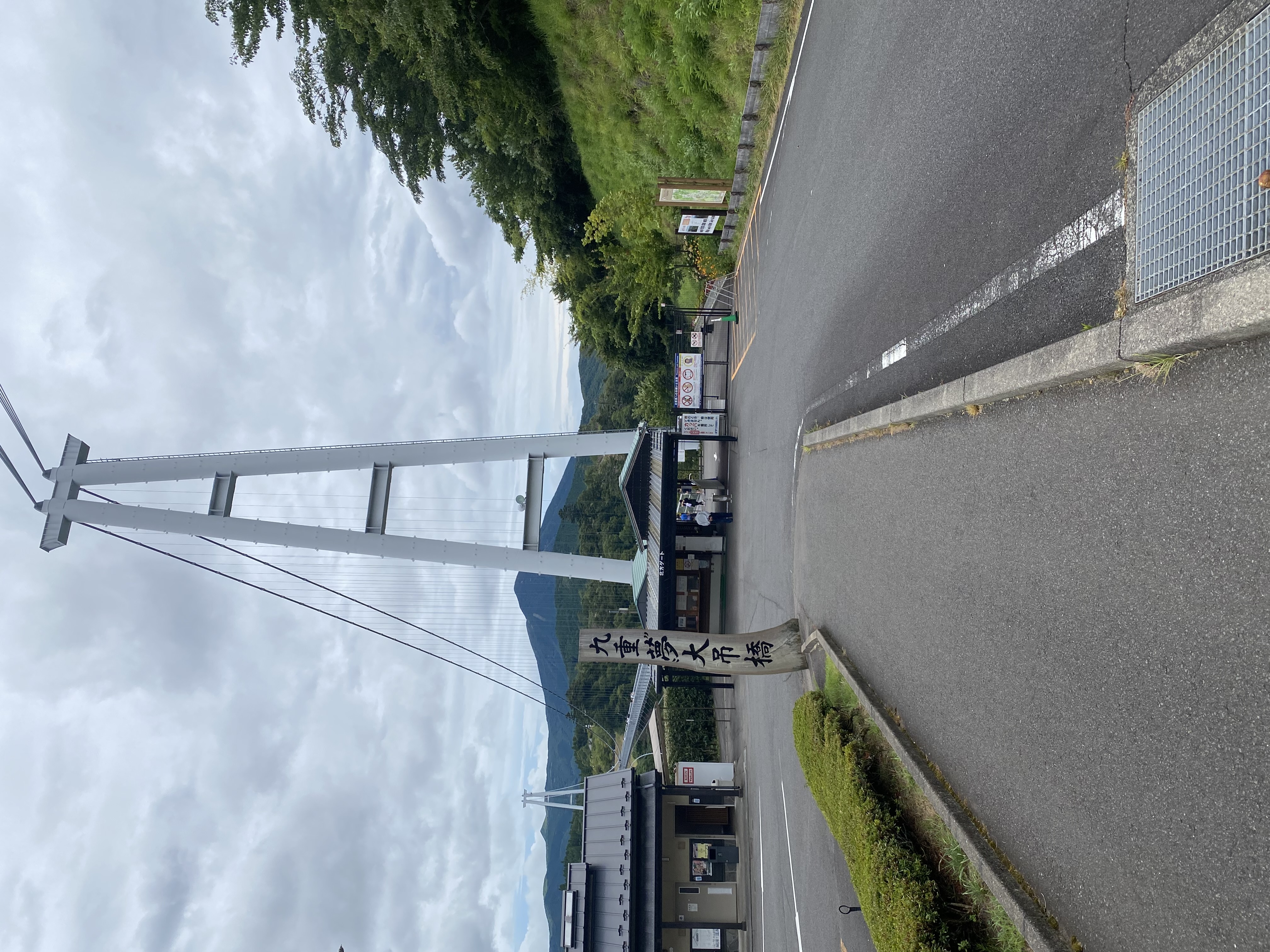 九重大吊橋