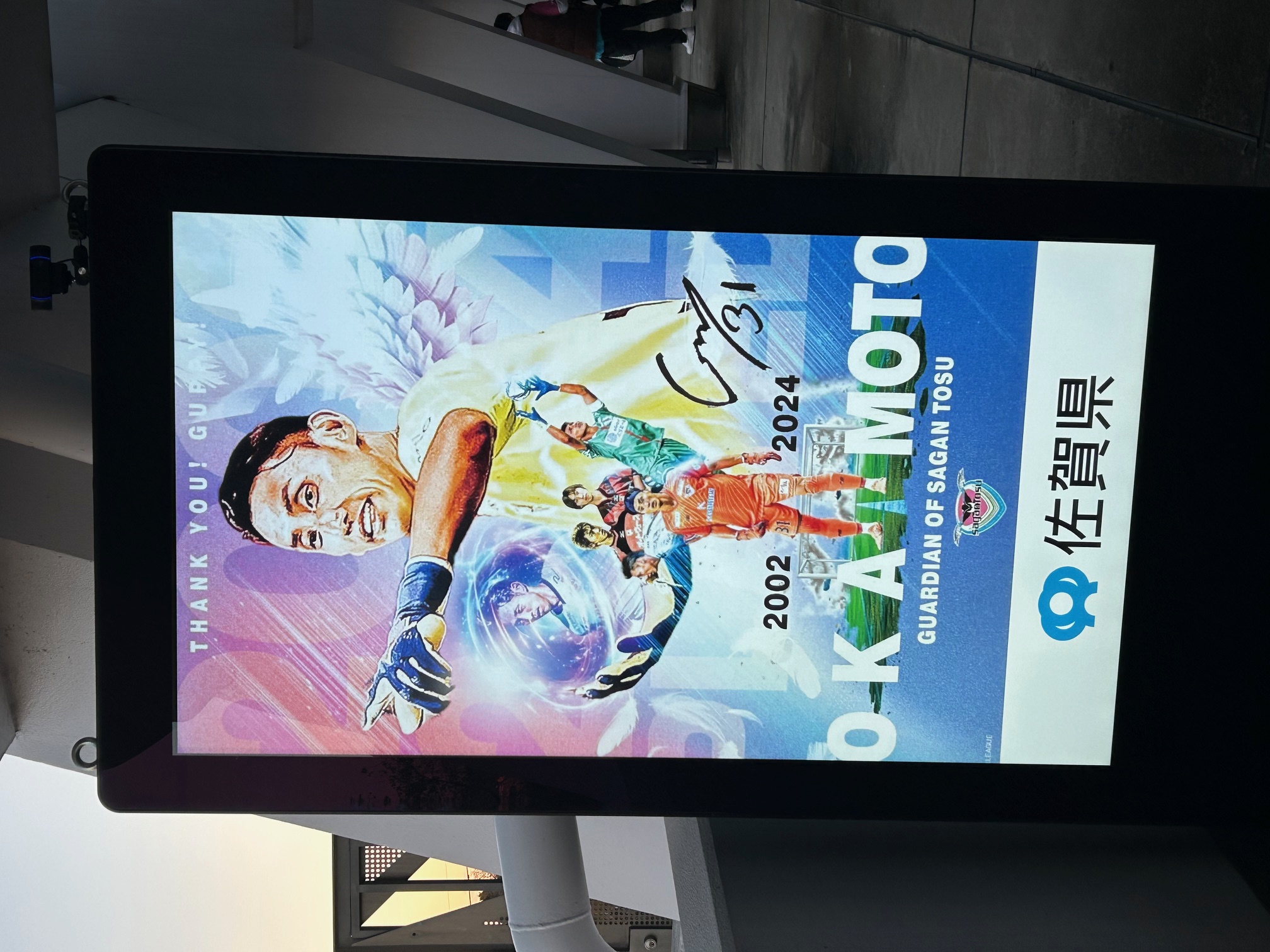 サガン鳥栖最終戦