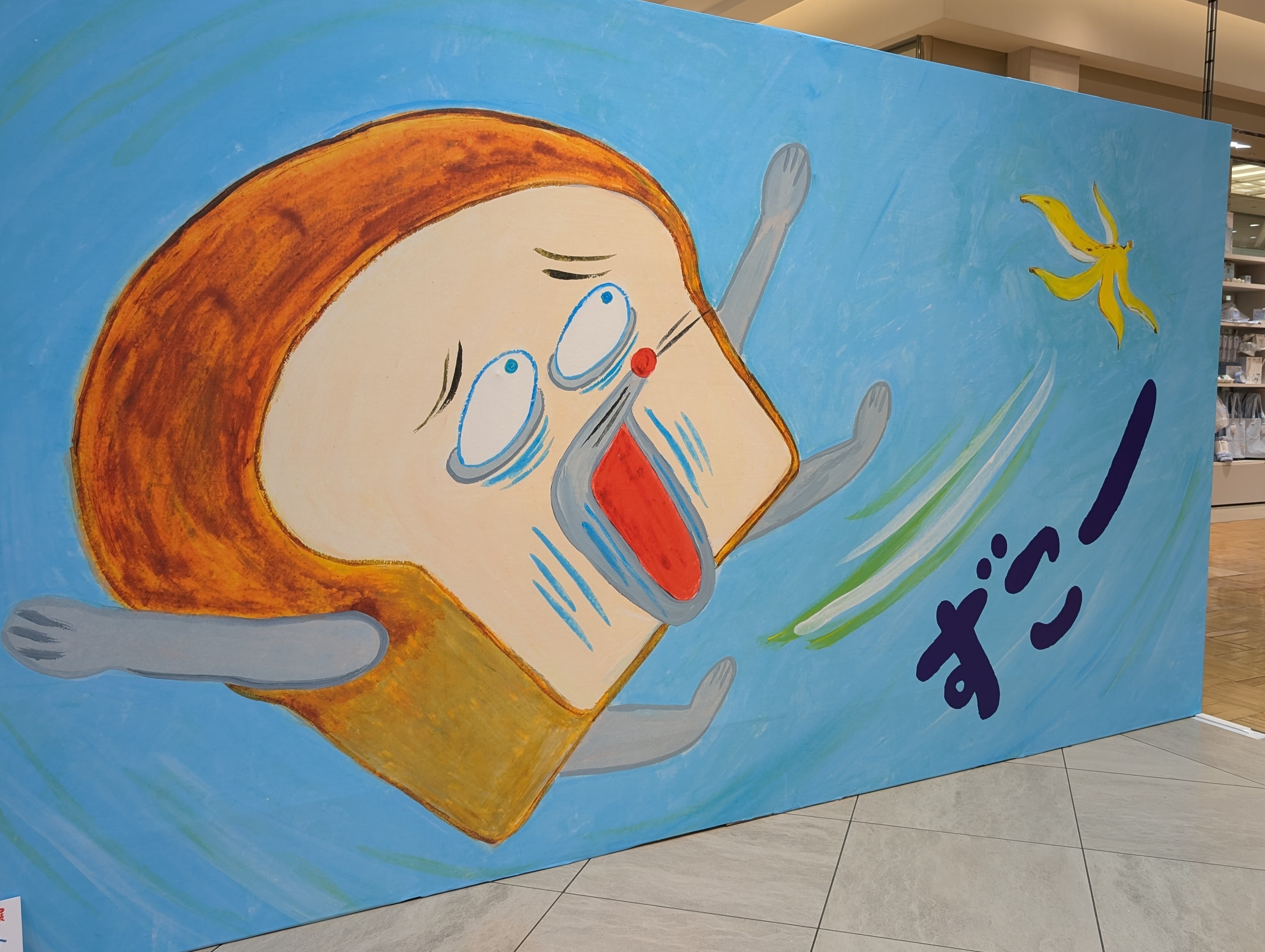 パンどろぼう展