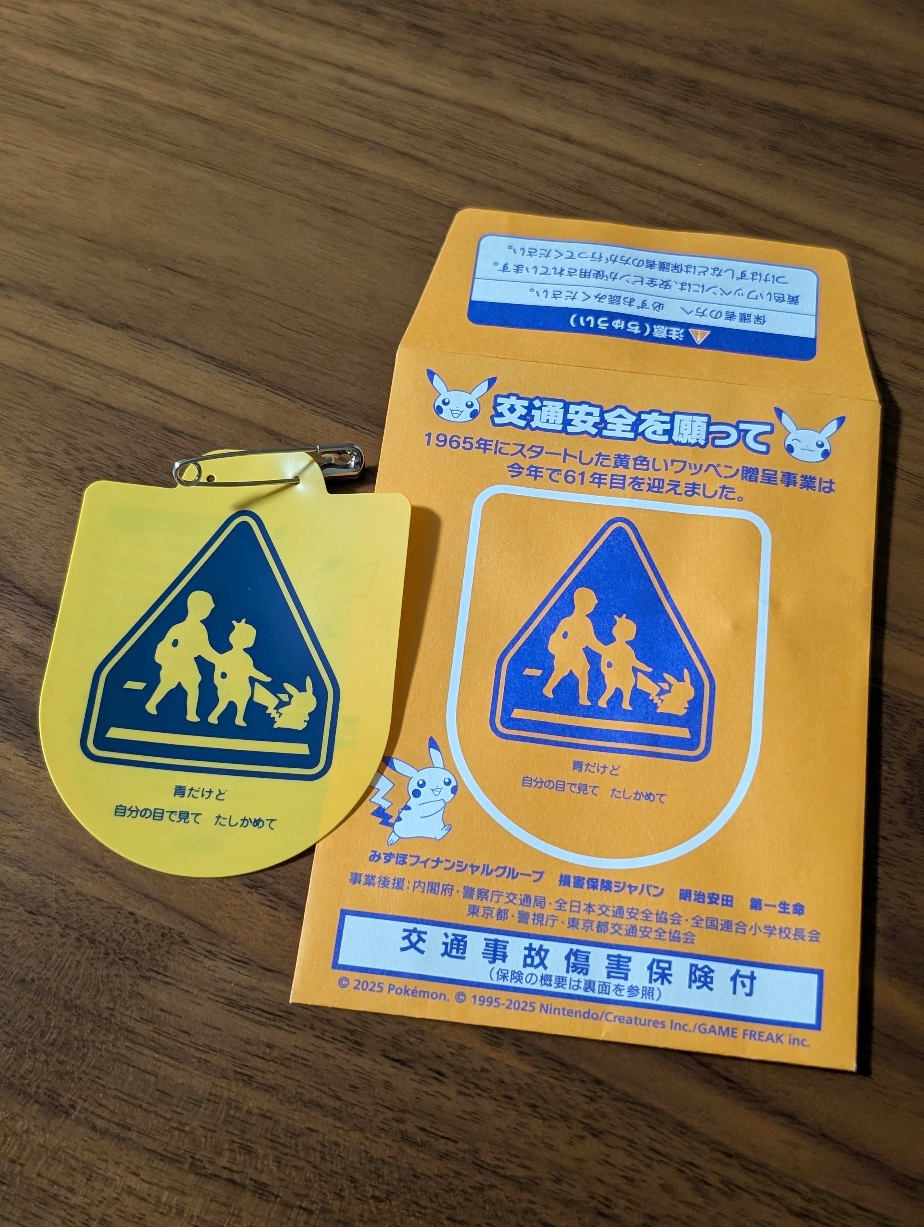 交通安全ワッペン