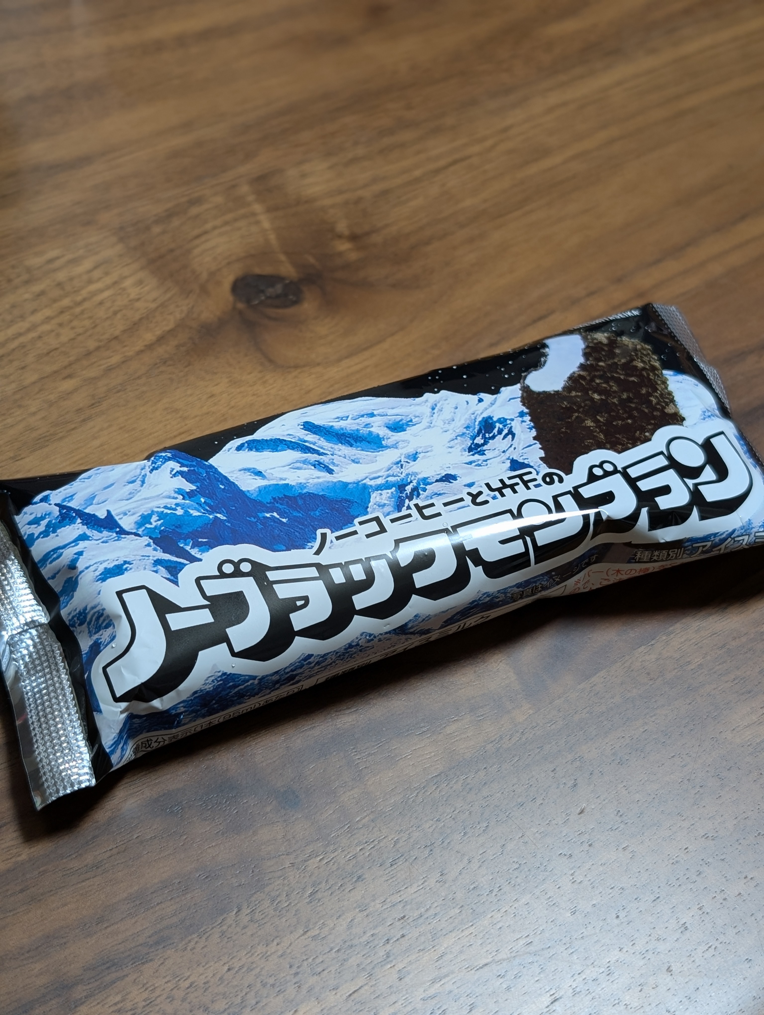 ノーブラックモンブラン