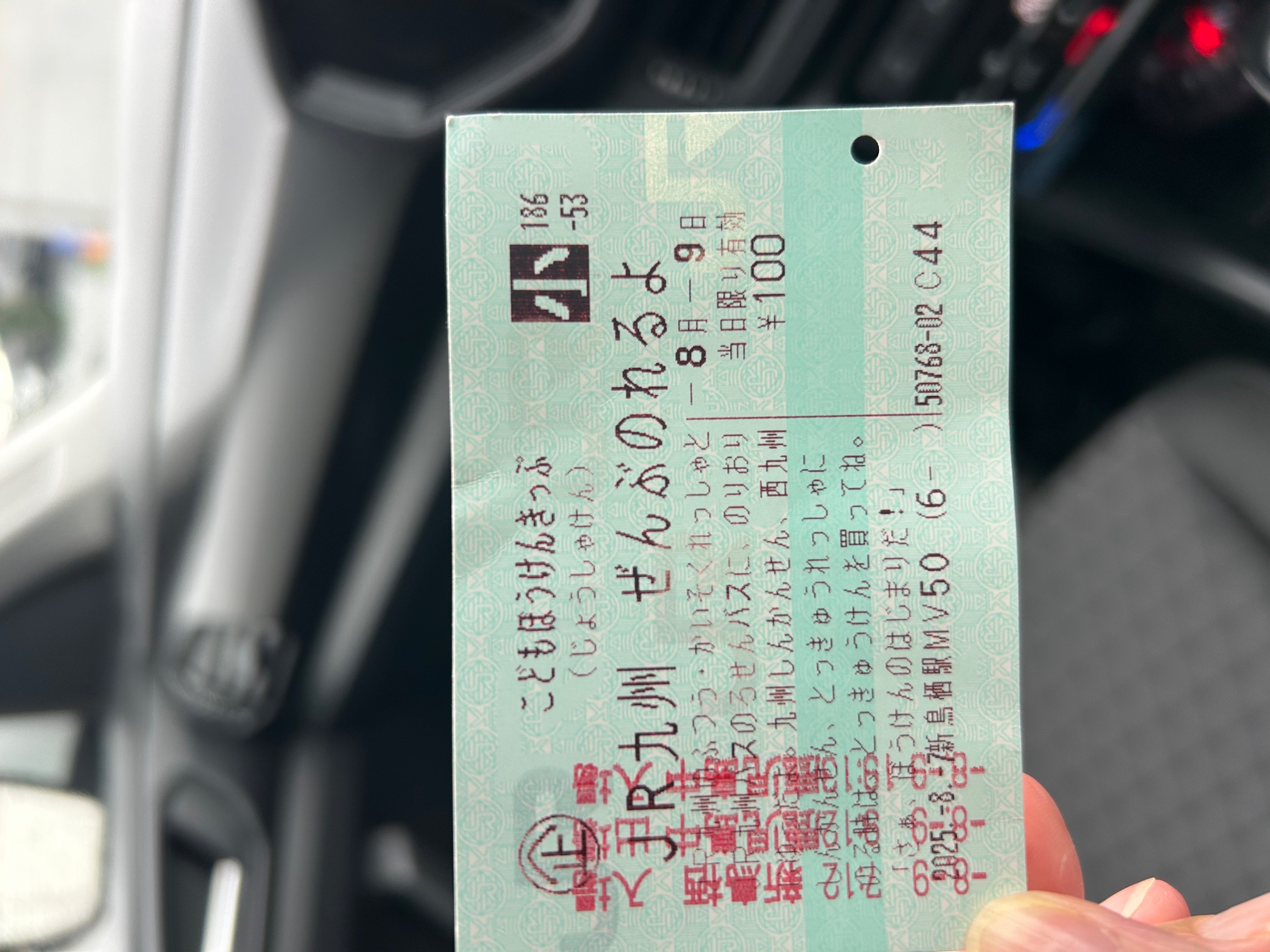 こどもぼうけんきっぷ