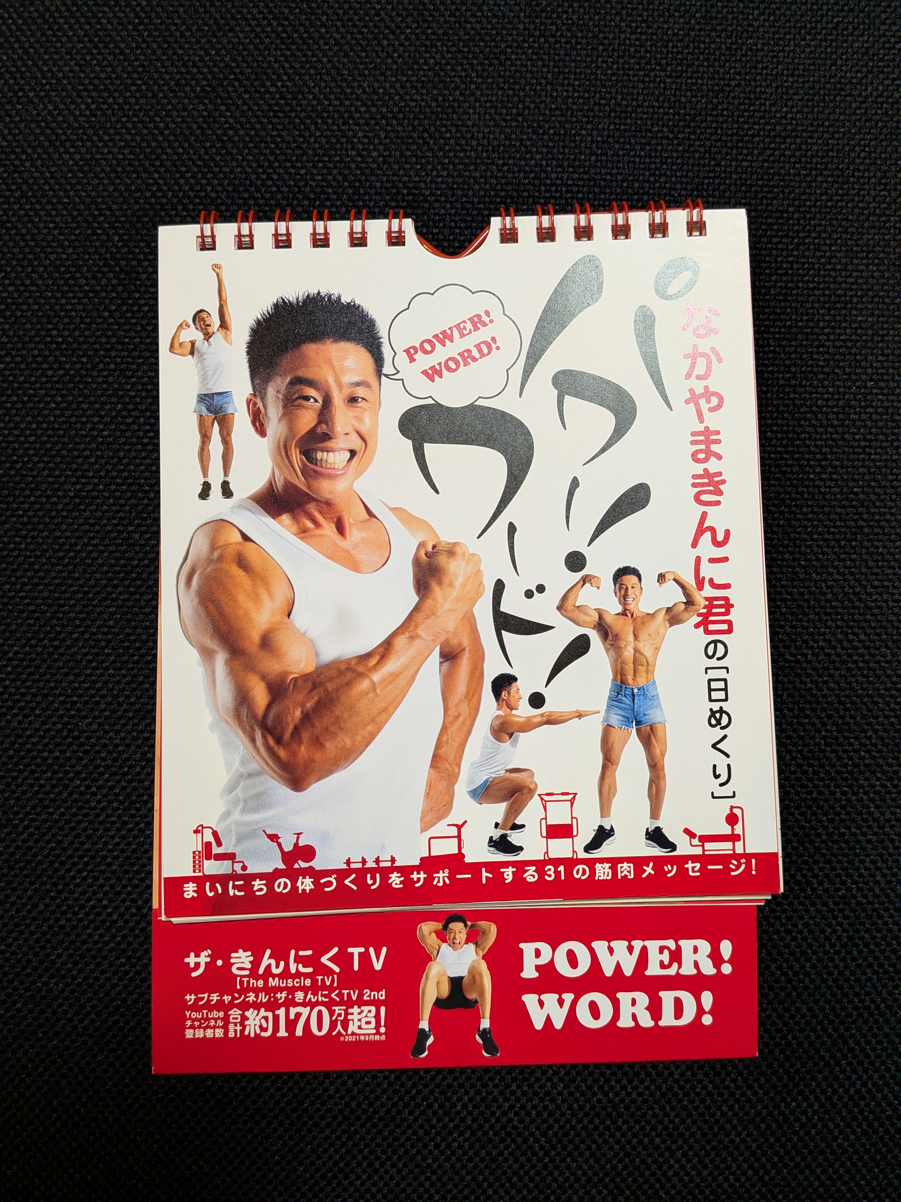 日めくりカレンダー