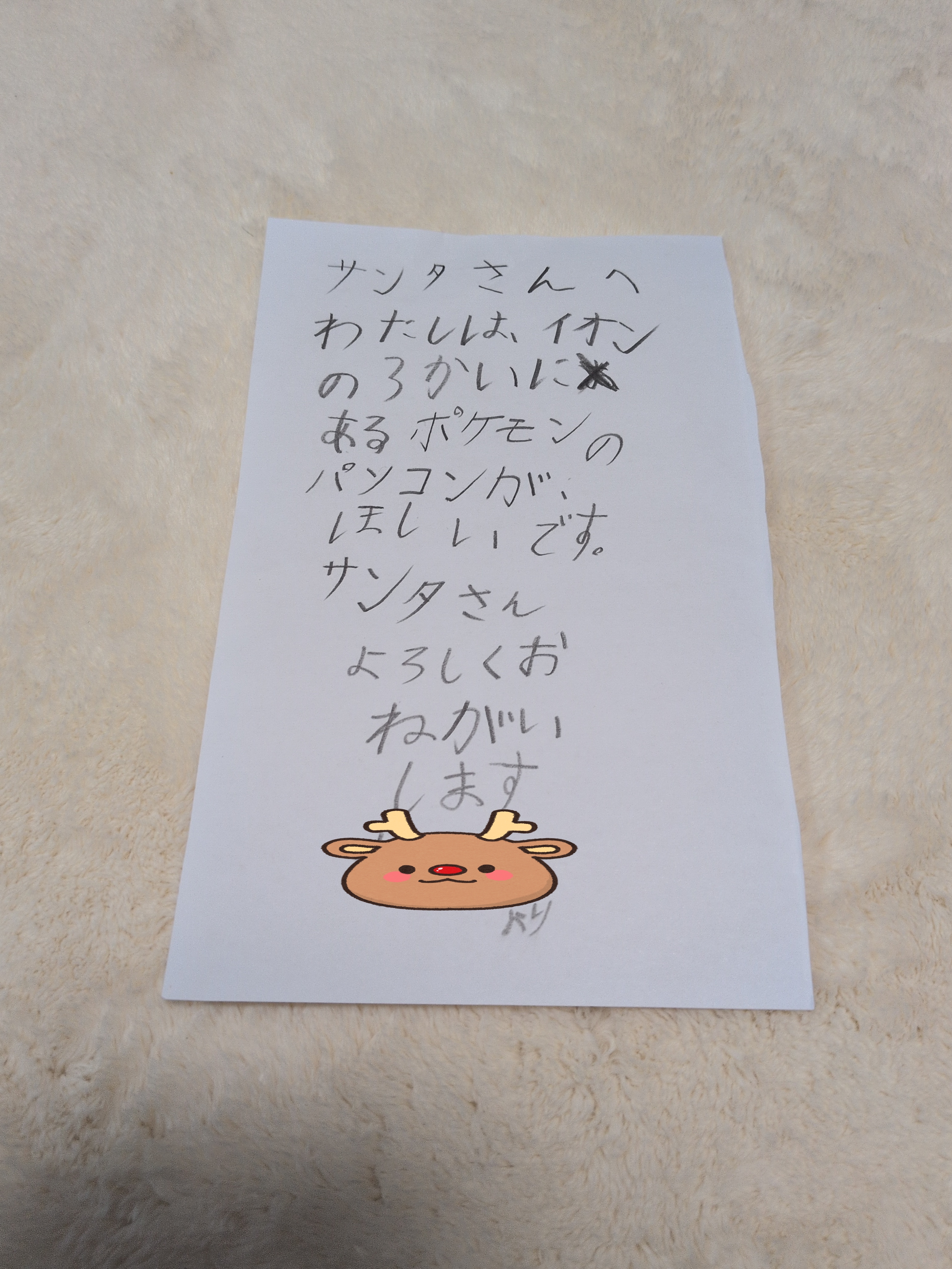 サンタさんへの手紙