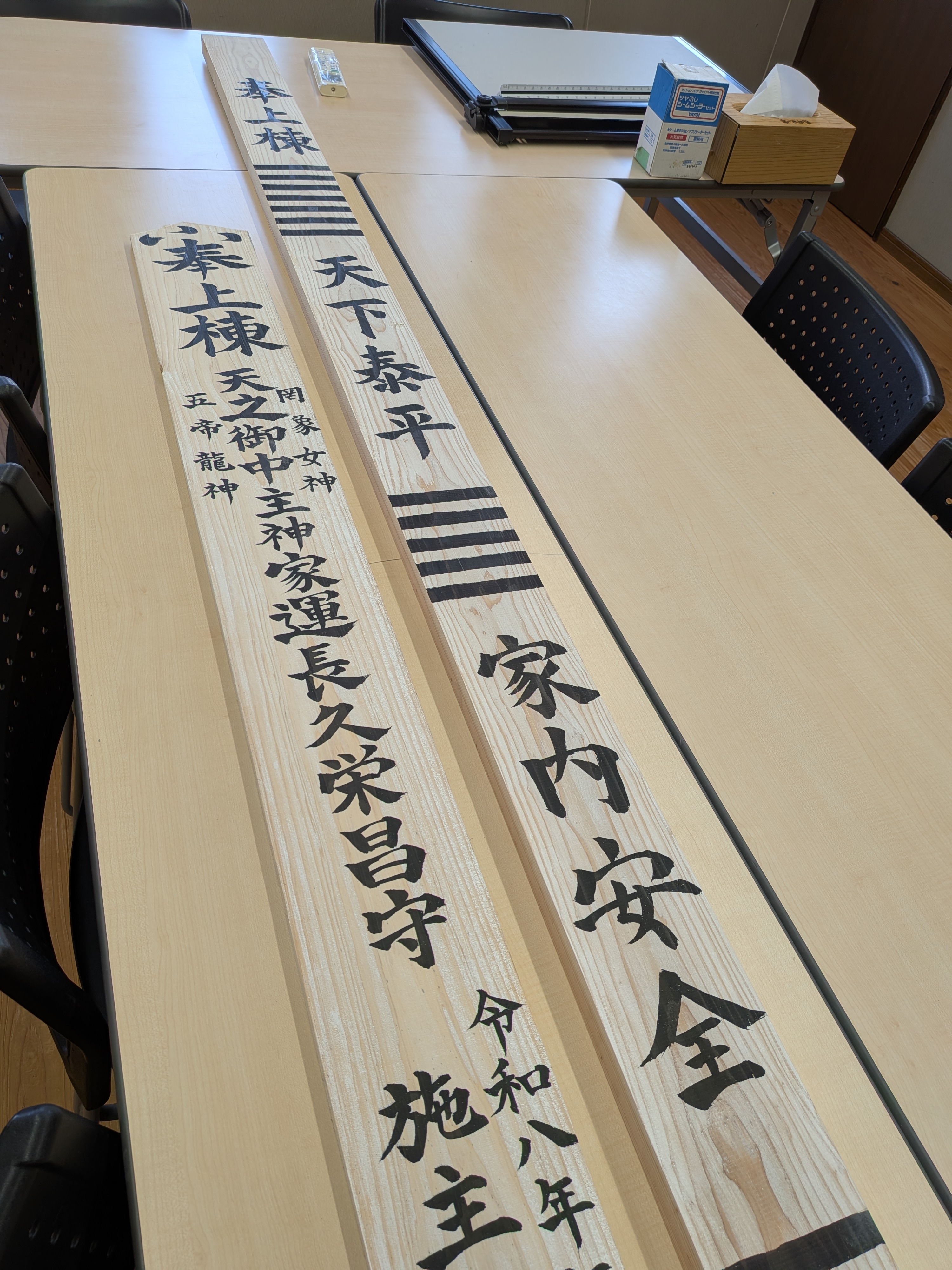 上棟式の準備