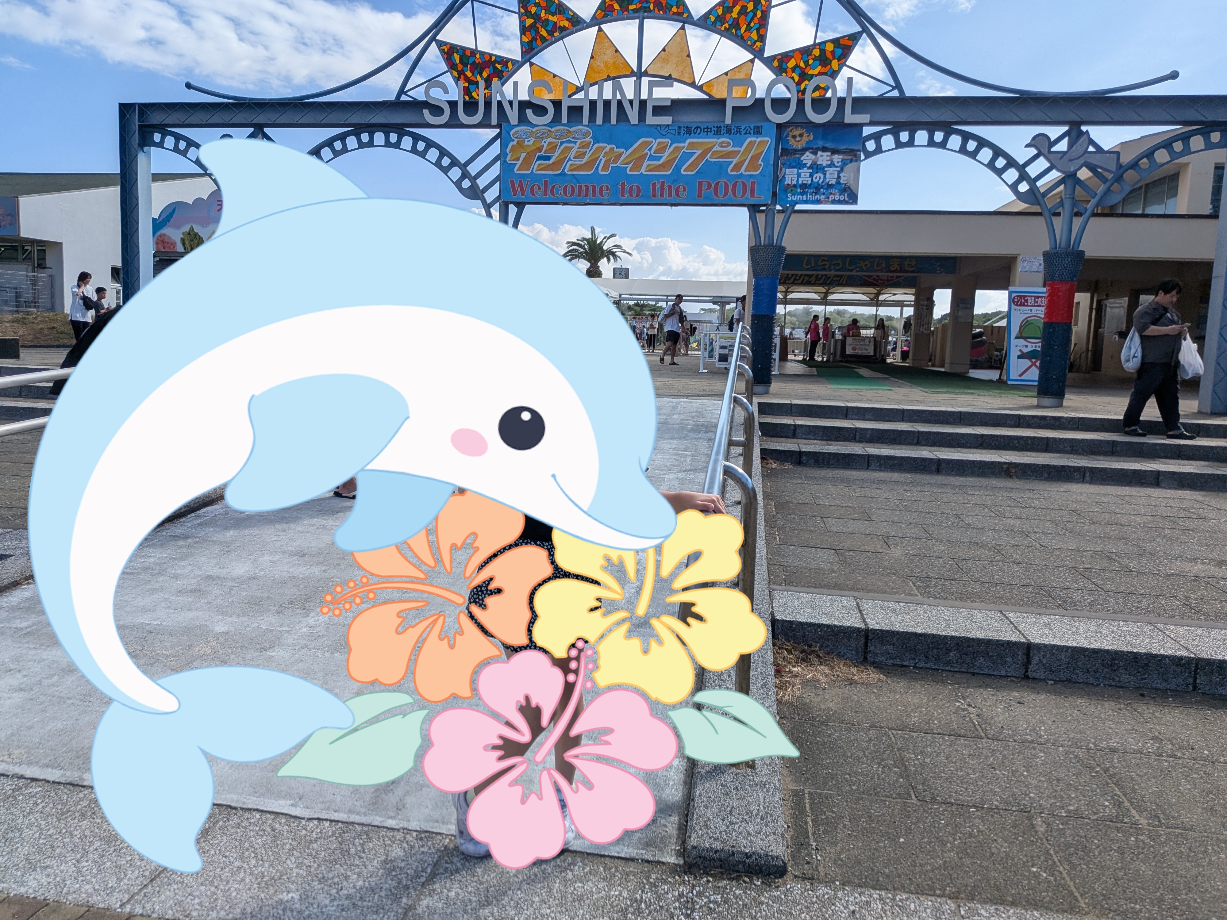 サンシャインプール